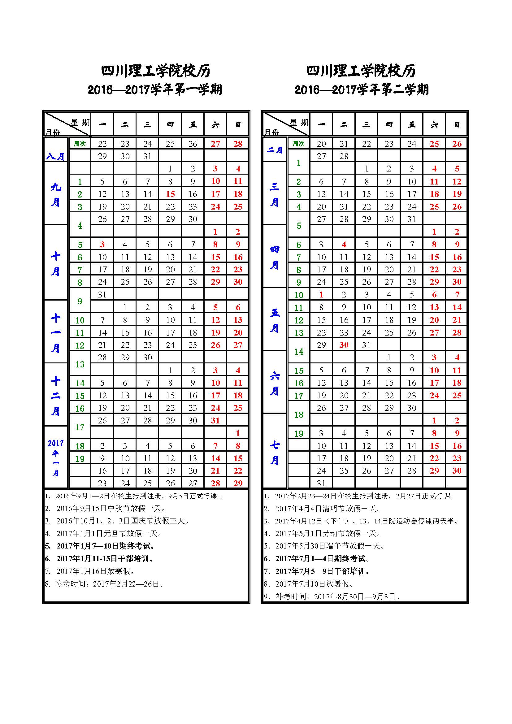 2016-2017学年校历.jpg
