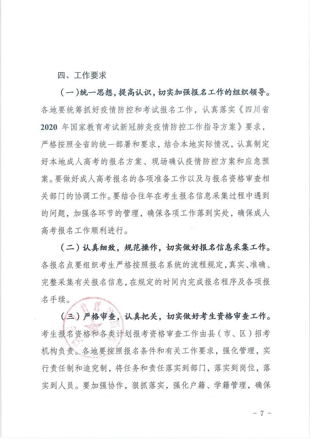 20院55号-成招报名通知_页面_7.jpg