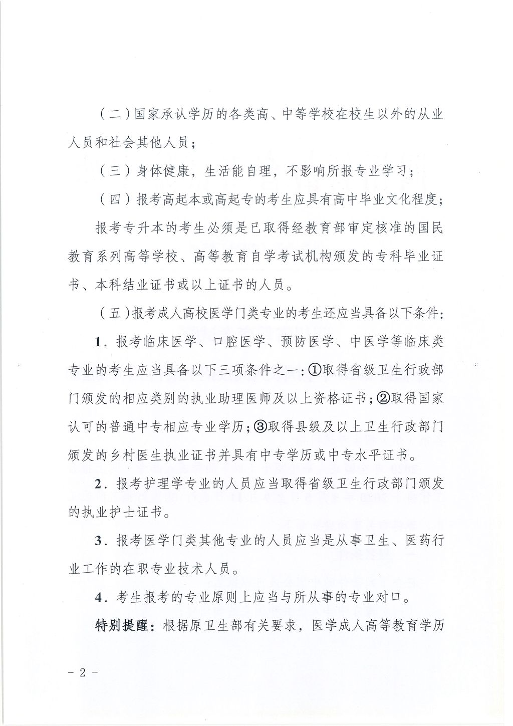 20院55号-成招报名通知_页面_2.jpg