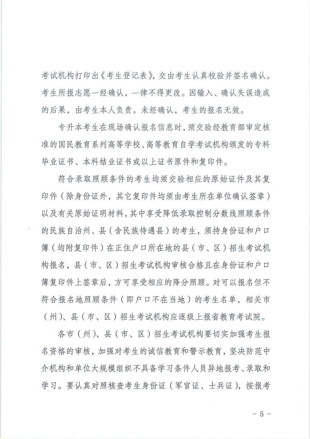 20院55号-成招报名通知_页面_5.jpg