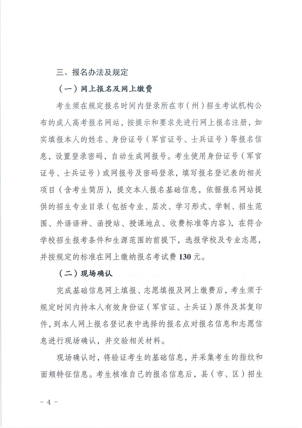 20院55号-成招报名通知_页面_4.jpg