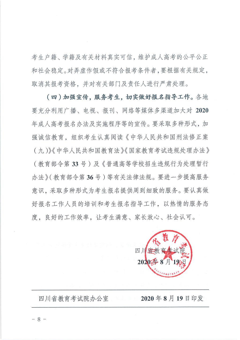 20院55号-成招报名通知_页面_8.jpg