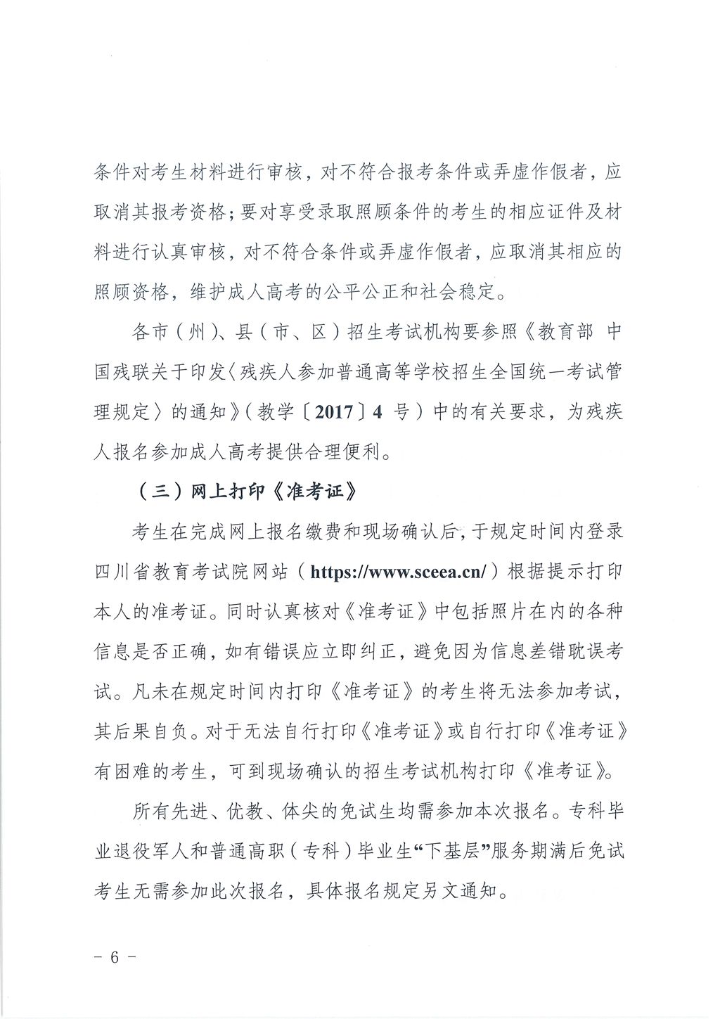 20院55号-成招报名通知_页面_6.jpg