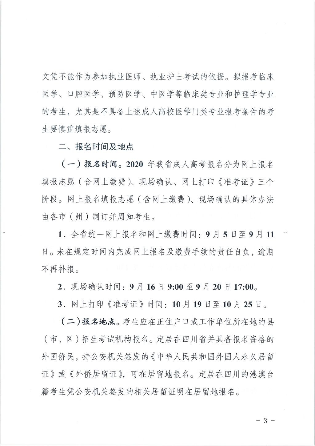 20院55号-成招报名通知_页面_3.jpg