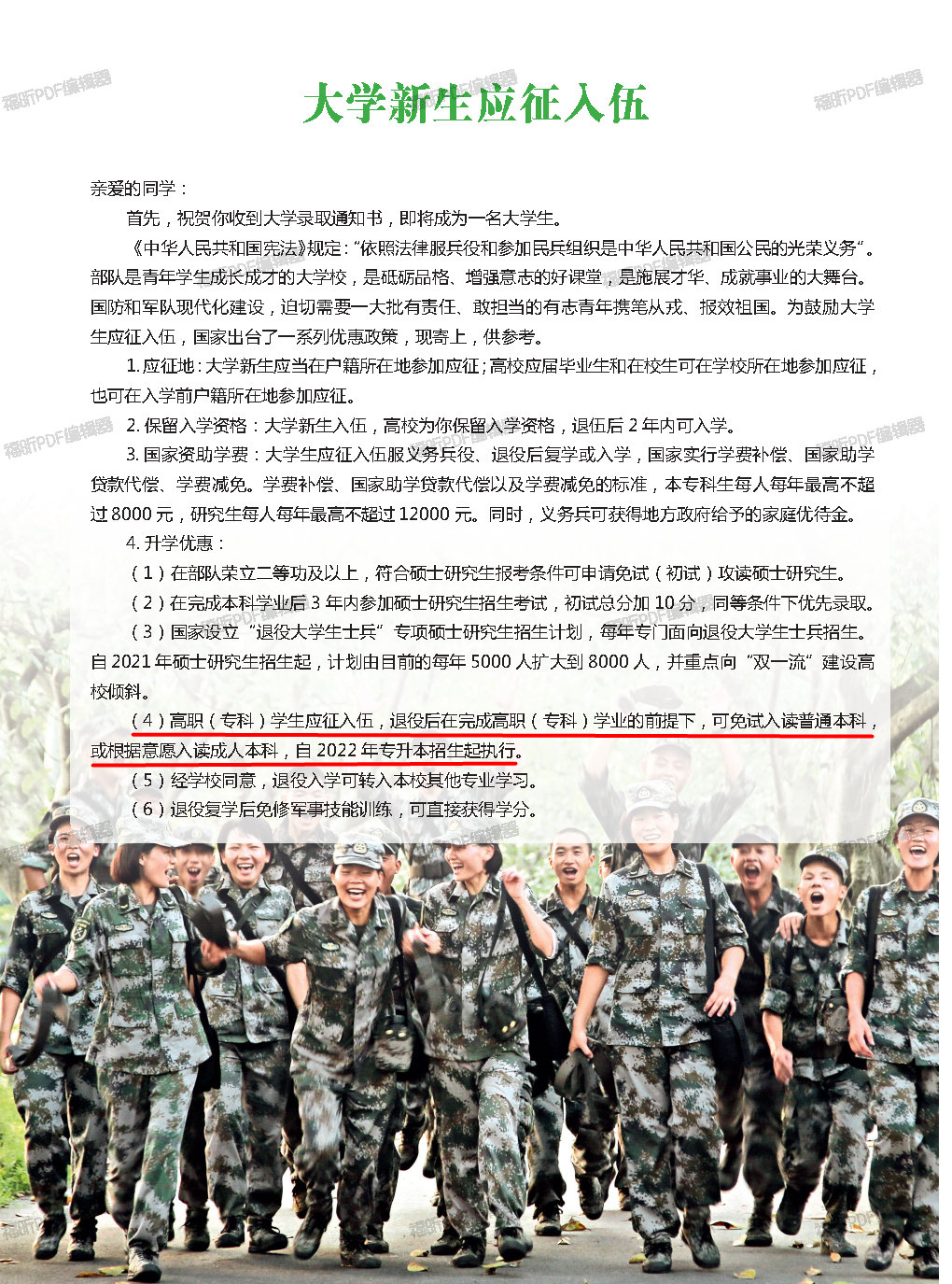 大学新生应征入伍宣传单01.jpg