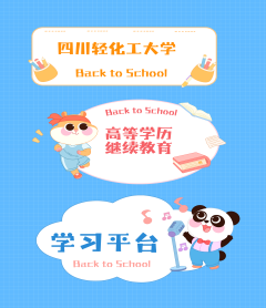  2024级学习平台